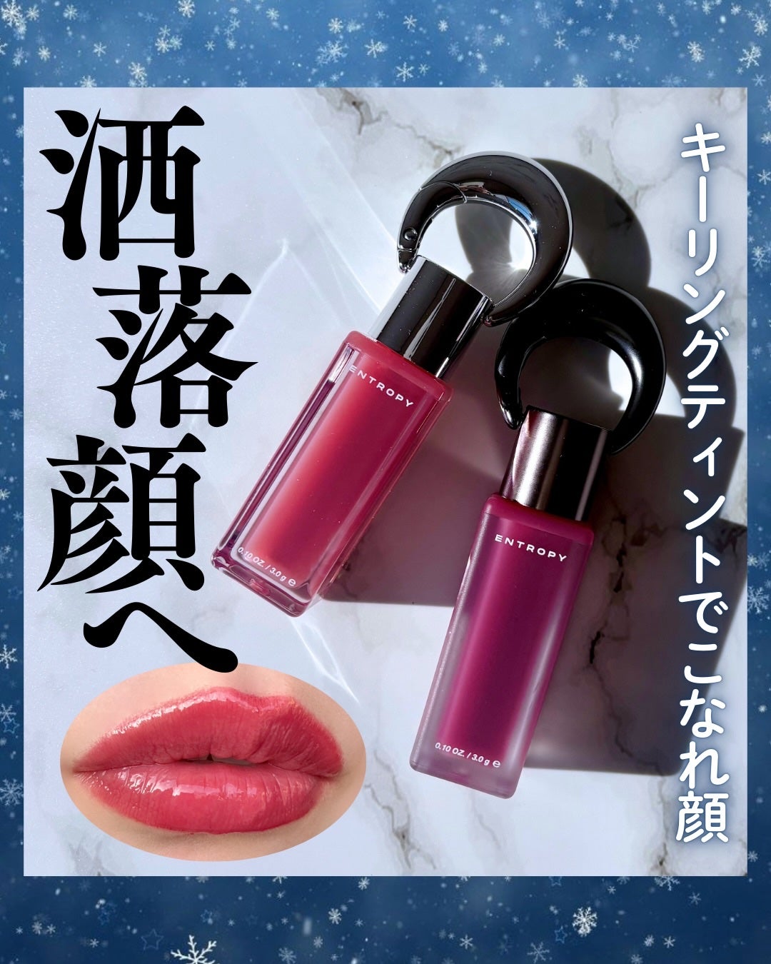 エントロピー チャームティント ベースブラリー/ENTROPY/リップティントを使ったクチコミ(1枚目)