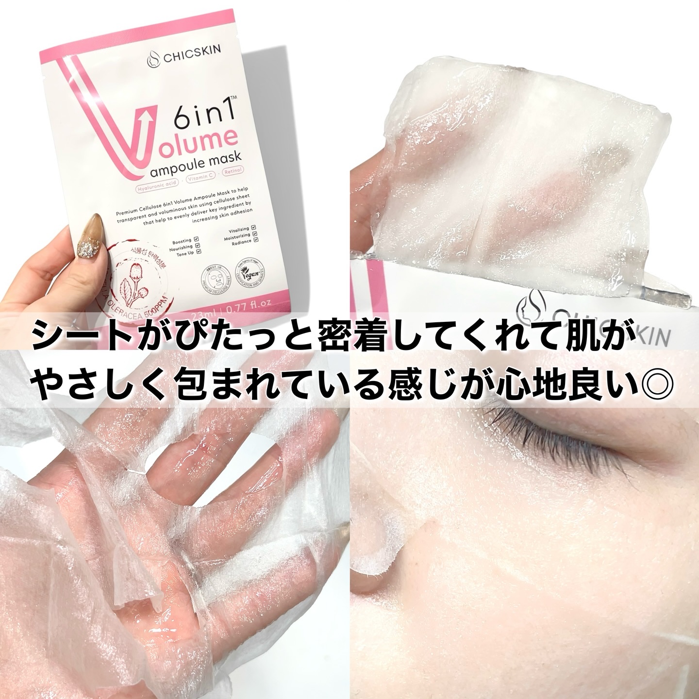 植物性ボトックスマスクパック/CHICSKIN/シートマスク・パックを使ったクチコミ（3枚目）