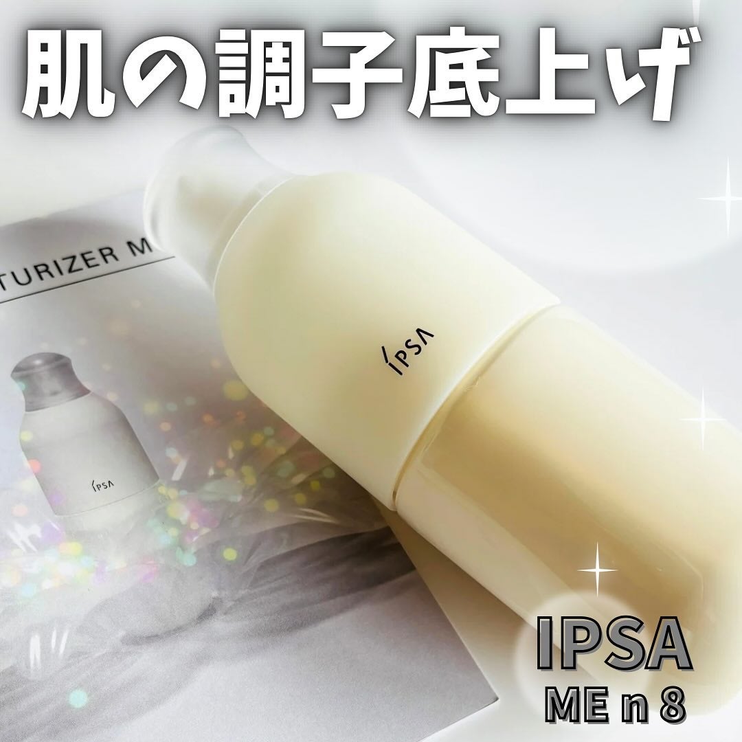 イプサ ME n 8/IPSA/化粧水を使ったクチコミ(1枚目)