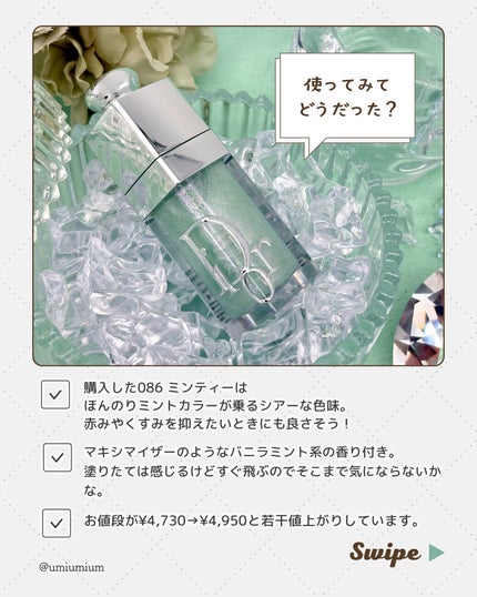 ディオール アディクト リップ グロウ オイル/Dior/リップグロスを使ったクチコミ(7枚目)