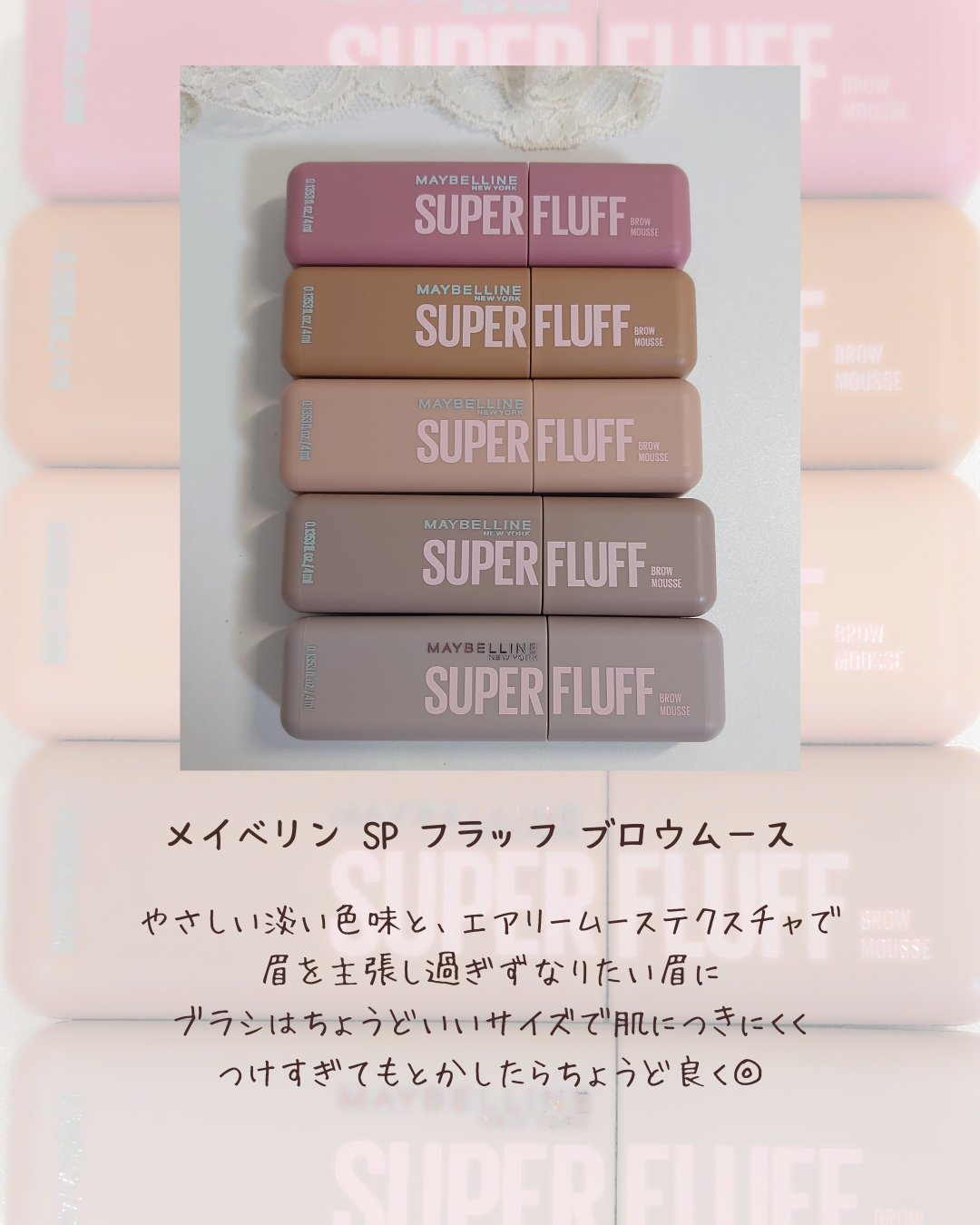 ＳＰ フラッフ ブロウ ムース/MAYBELLINE NEW YORK/眉マスカラを使ったクチコミ（2枚目）