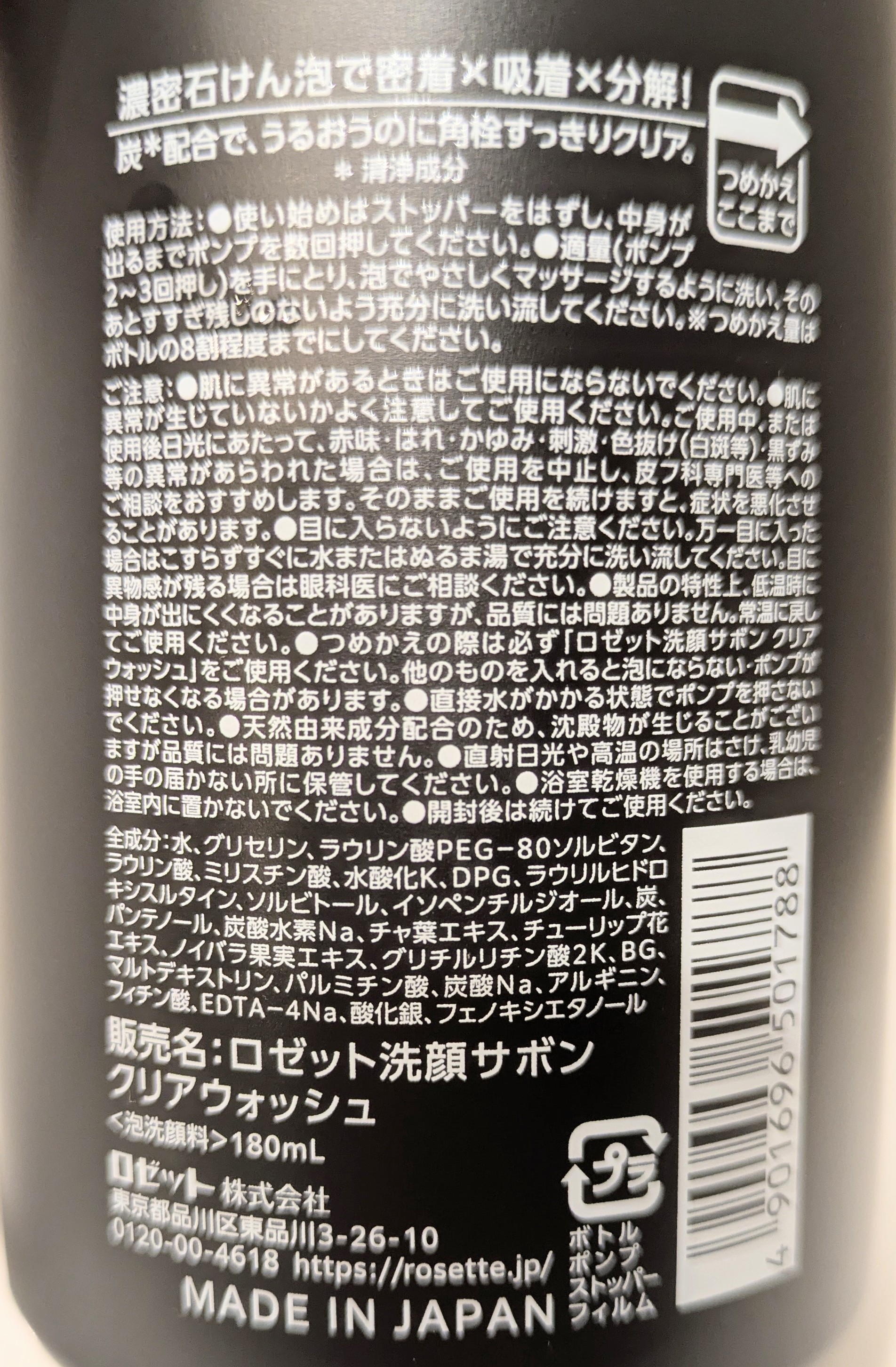 ロゼット洗顔サボン クリアウォッシュ/ロゼット/泡洗顔を使ったクチコミ（3枚目）