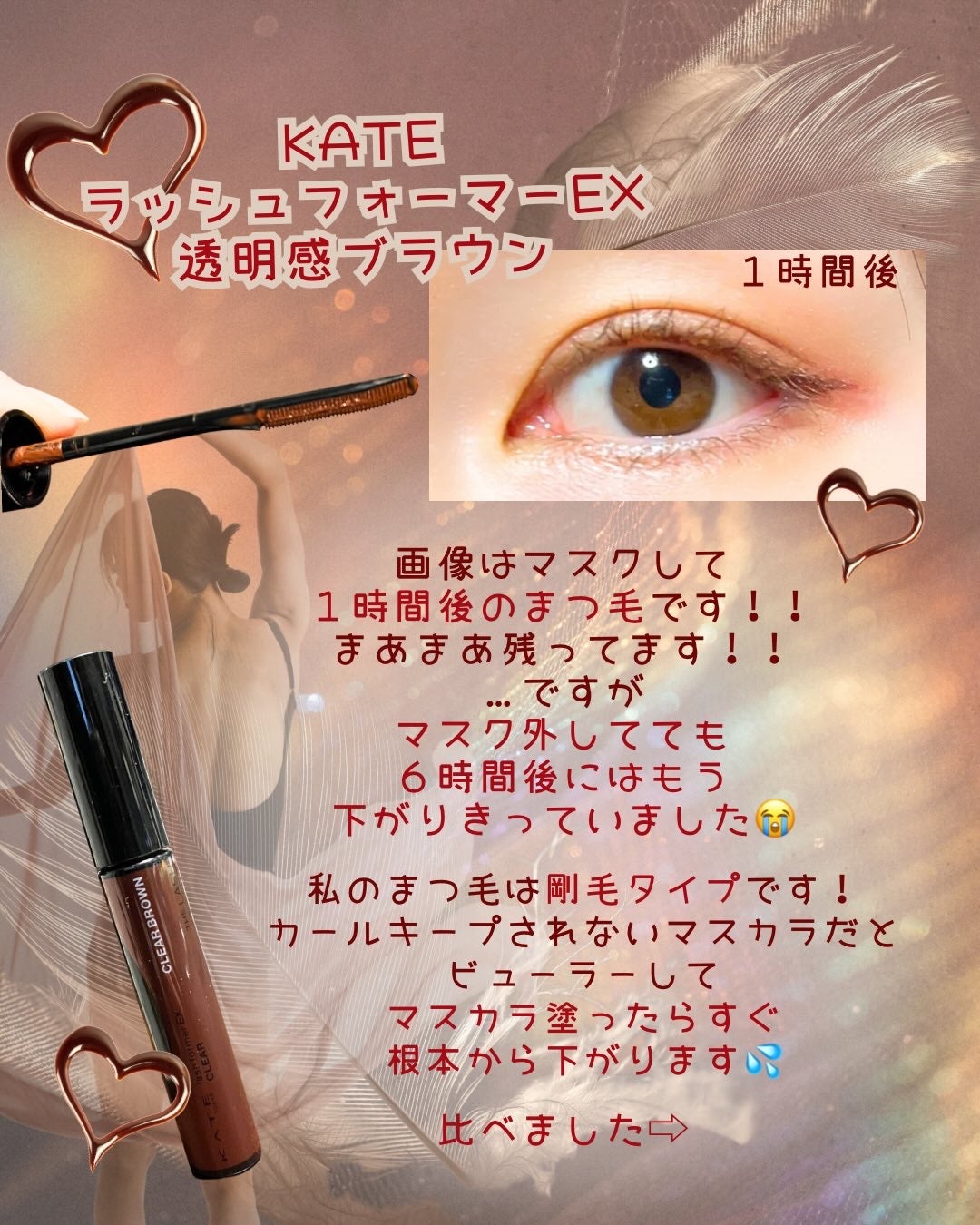 ラッシュフォーマーEX(クリア)/KATE/マスカラを使ったクチコミ(5枚目)