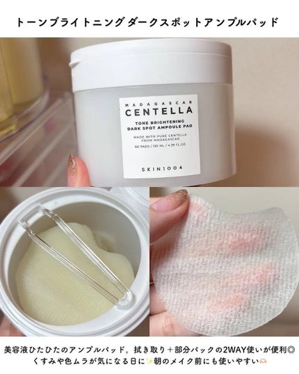 センテラ クイックカーミングパッド/SKIN1004/トナーパッドを使ったクチコミ(4枚目)