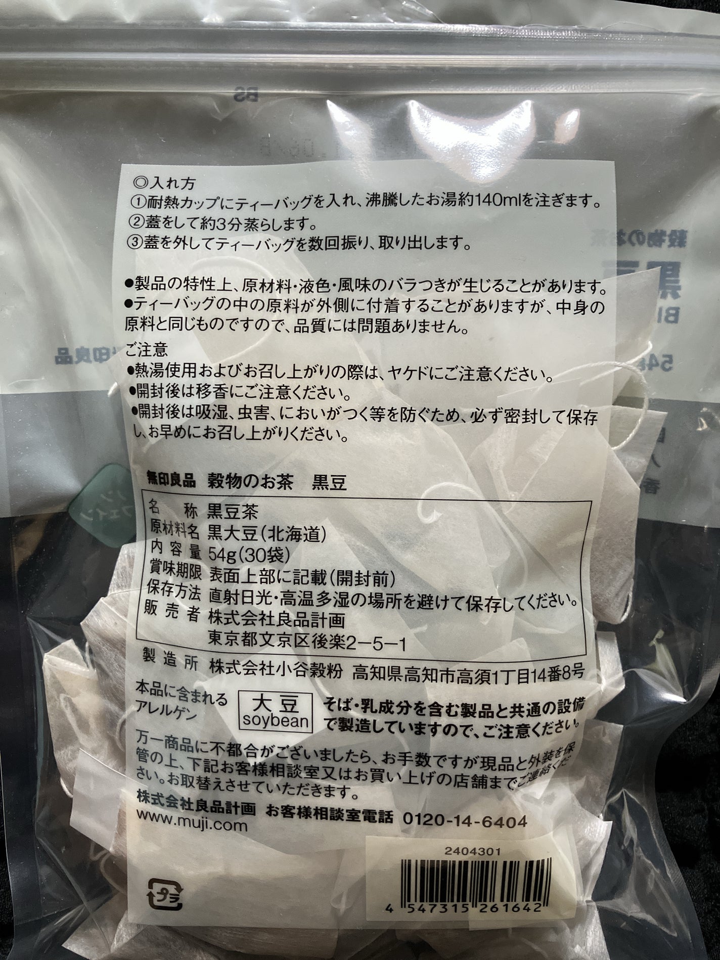 国産大豆の黒豆茶/無印良品/その他を使ったクチコミ(2枚目)