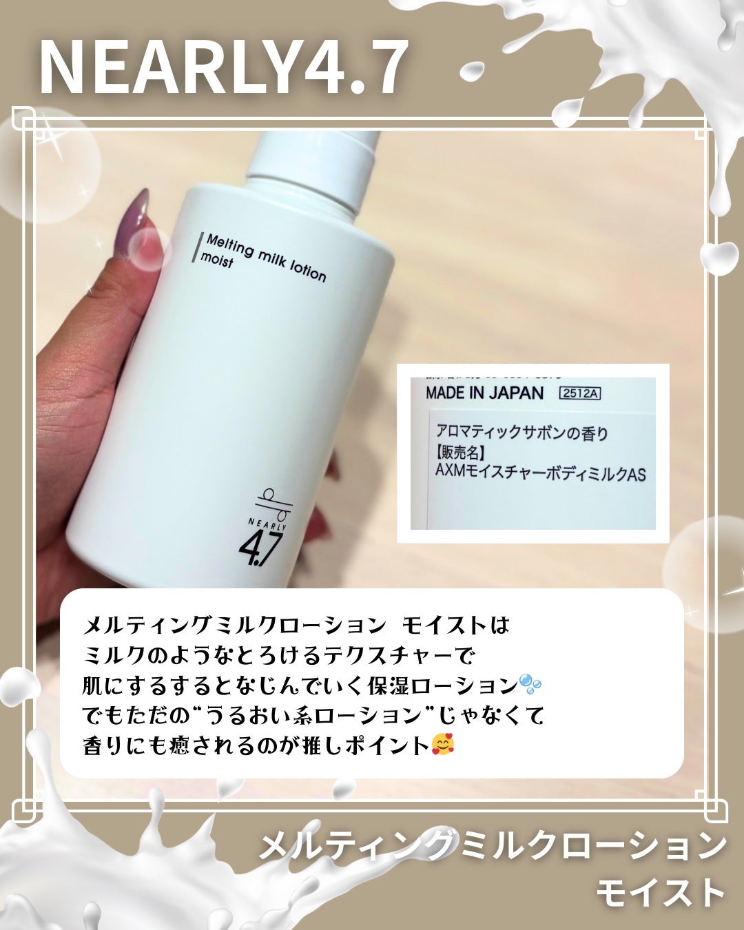 メルティングミルクローションモイスト アロマティックサボン/≒4.7/ボディミルクを使ったクチコミ(2枚目)