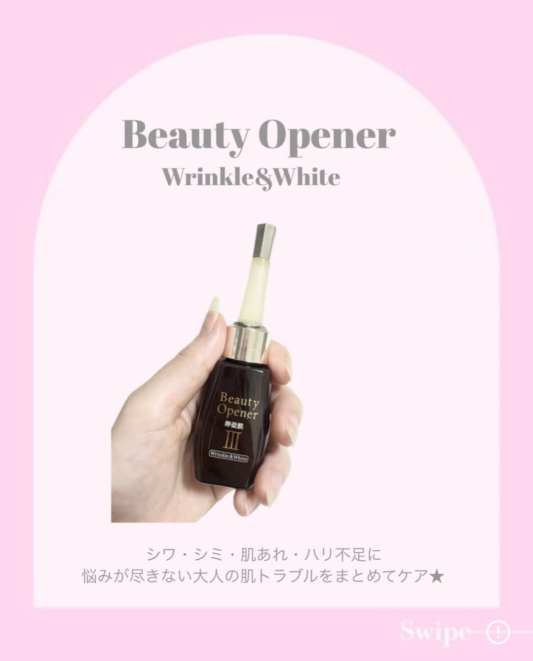 オージオ ビューティーオープナーセラム リンクル＆ホワイトのクチコミ「❤︎ @beautygram_yuri❤︎❤︎❤︎他の投稿も見てね❤︎

今回紹介するのは、
.....」（2枚目）