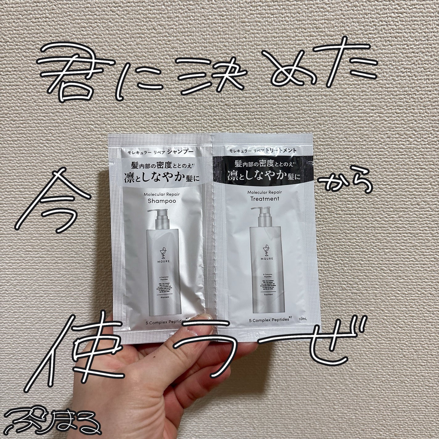 MQURE モレキュラーリペア シャンプー/トリートメント/MQURE/市販シャンプーを使ったクチコミ(2枚目)