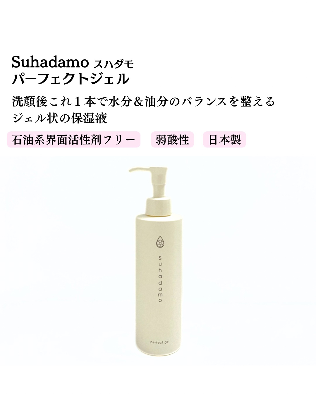 スハダモ パーフェクトジェル/ Suhadamo/美容液を使ったクチコミ（2枚目）