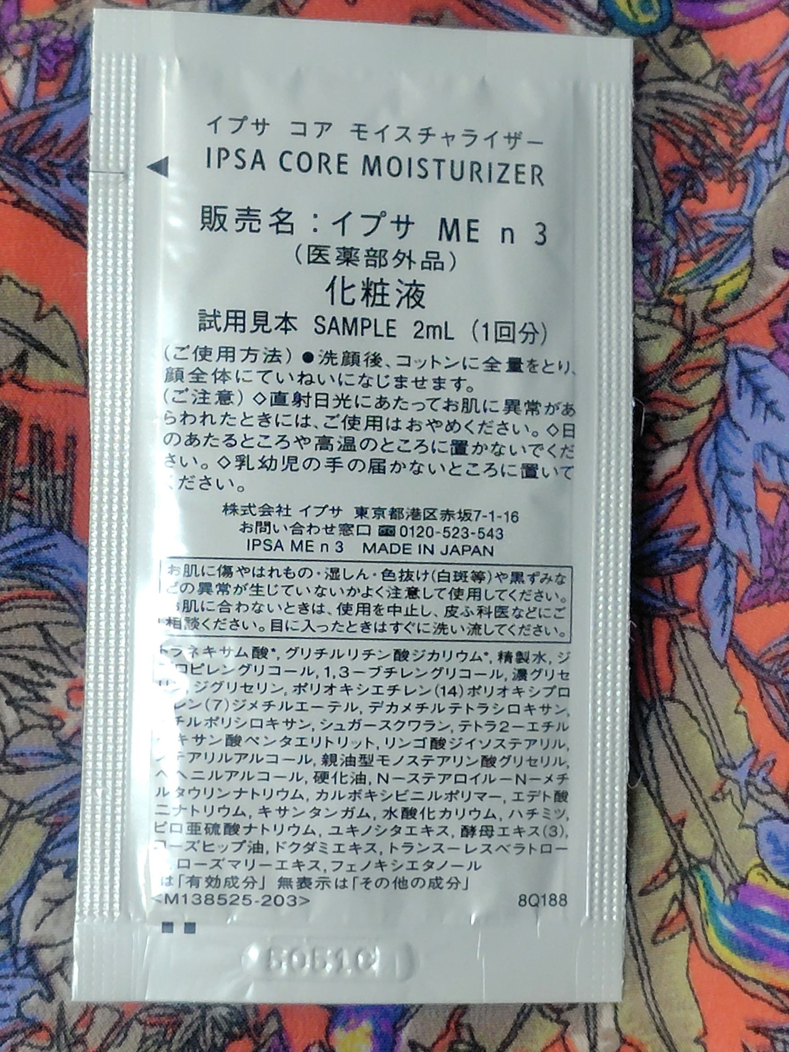 イプサ ＭＥ ｎ 3/IPSA/化粧水を使ったクチコミ（2枚目）