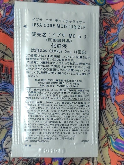 イプサ ME n 3/IPSA/化粧水を使ったクチコミ(2枚目)