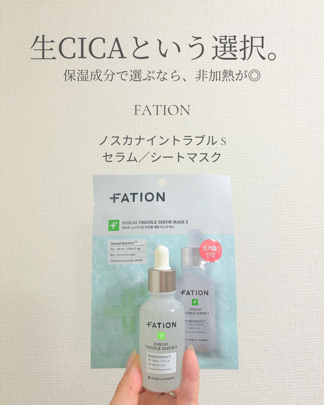 ノスカナイン T セラムマスク S/FATION/シートマスク・パックを使ったクチコミ(1枚目)