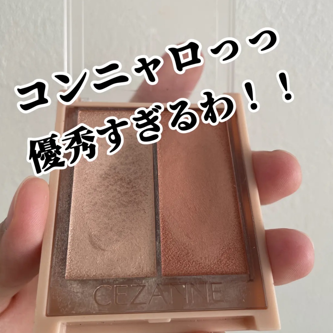 フェイスグロウカラー/CEZANNE/クリームハイライトを使ったクチコミ（1枚目）