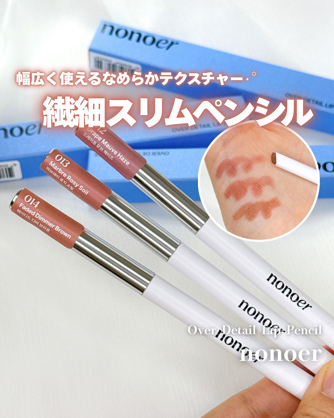 
唇になじむ絶妙カラーペンシル𓂃 𓈒𓏸◌
┈┈┈┈┈┈┈┈┈┈┈┈┈┈┈┈┈┈┈┈



nonoer
オーバーディテールリップペンシル
     012 Drape Mauve Haze 
     013 Marbre Rosy 