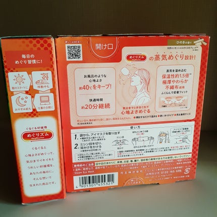 めぐりズム 蒸気でホットアイマスク 森林浴の香り/めぐりズム/ホットアイマスクを使ったクチコミ(3枚目)