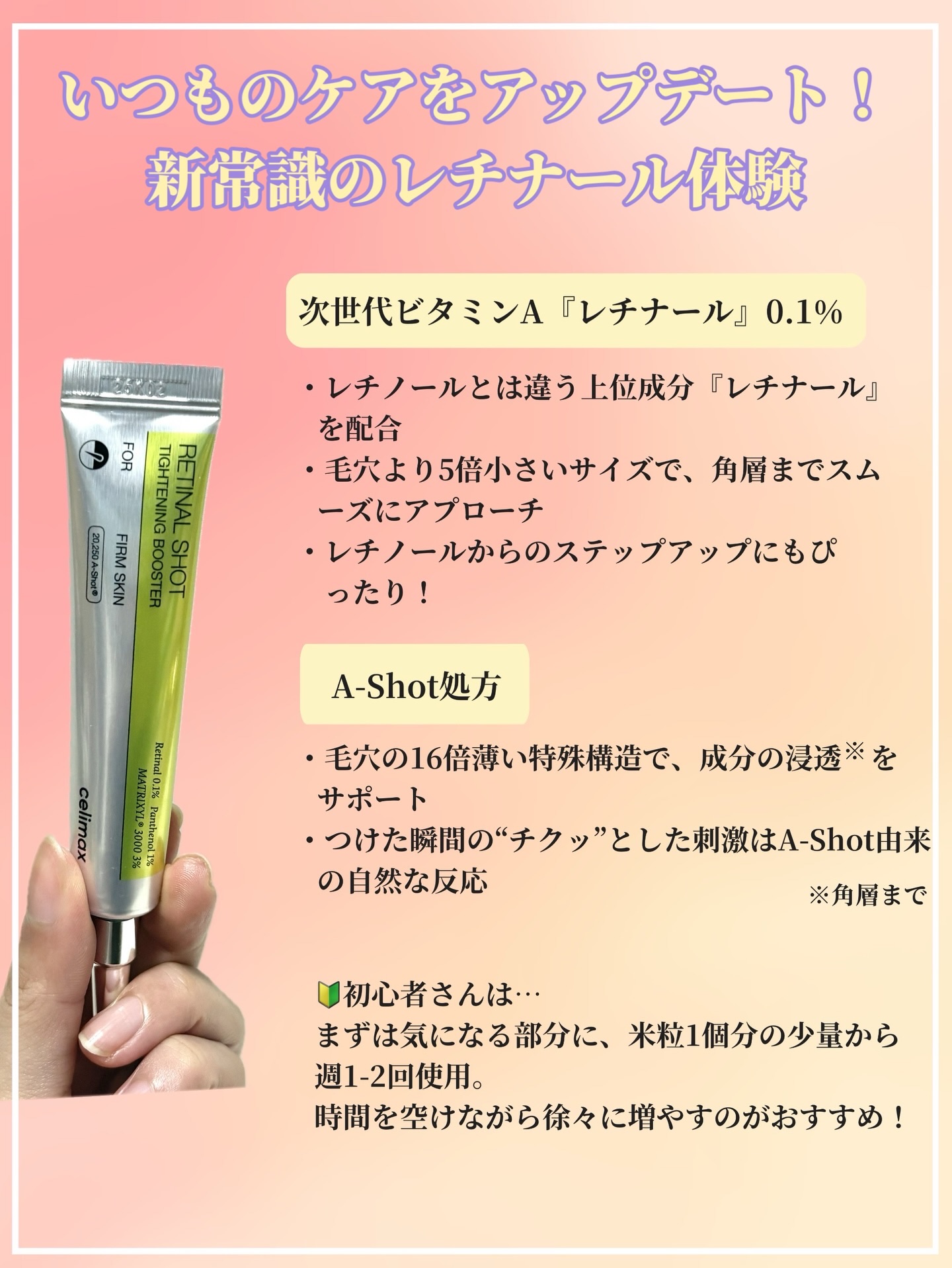 THE ビタA レチナールショット タイトニングブースター/celimax/ブースター・導入液を使ったクチコミ（2枚目）
