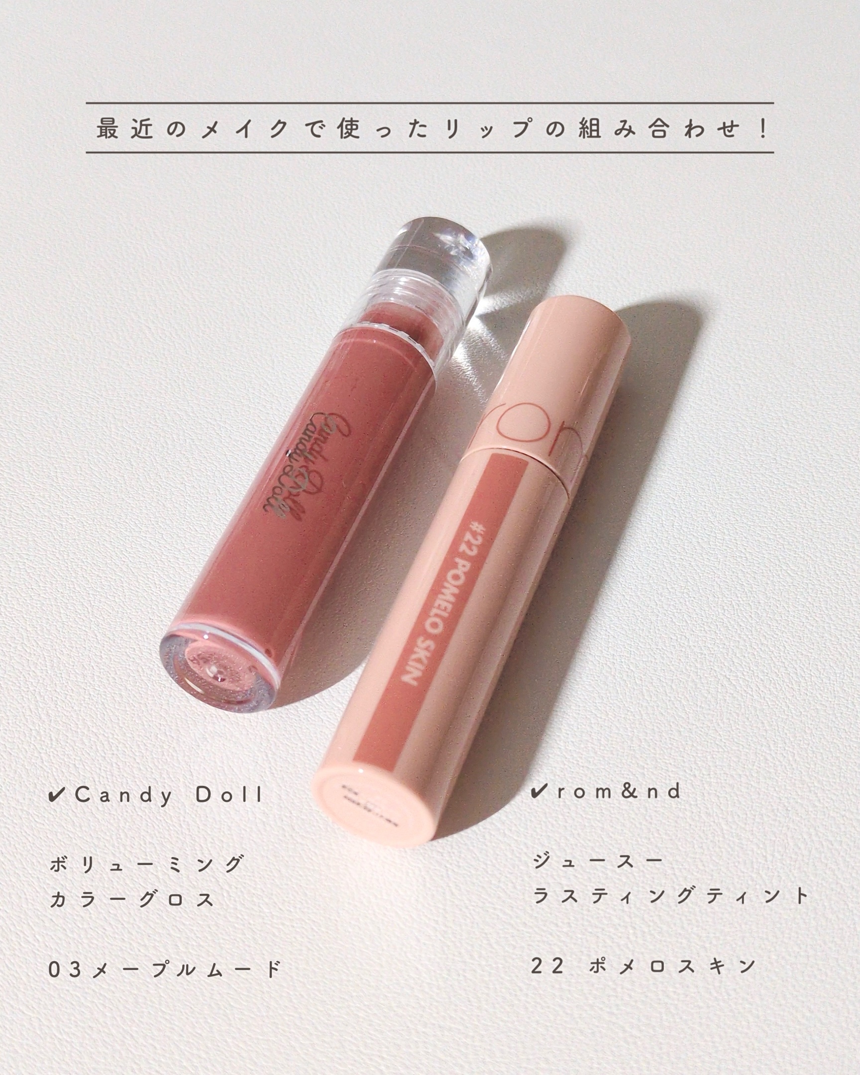 ボリューミングカラーグロス 03 メープルムード/CandyDoll/リップグロスを使ったクチコミ（2枚目）