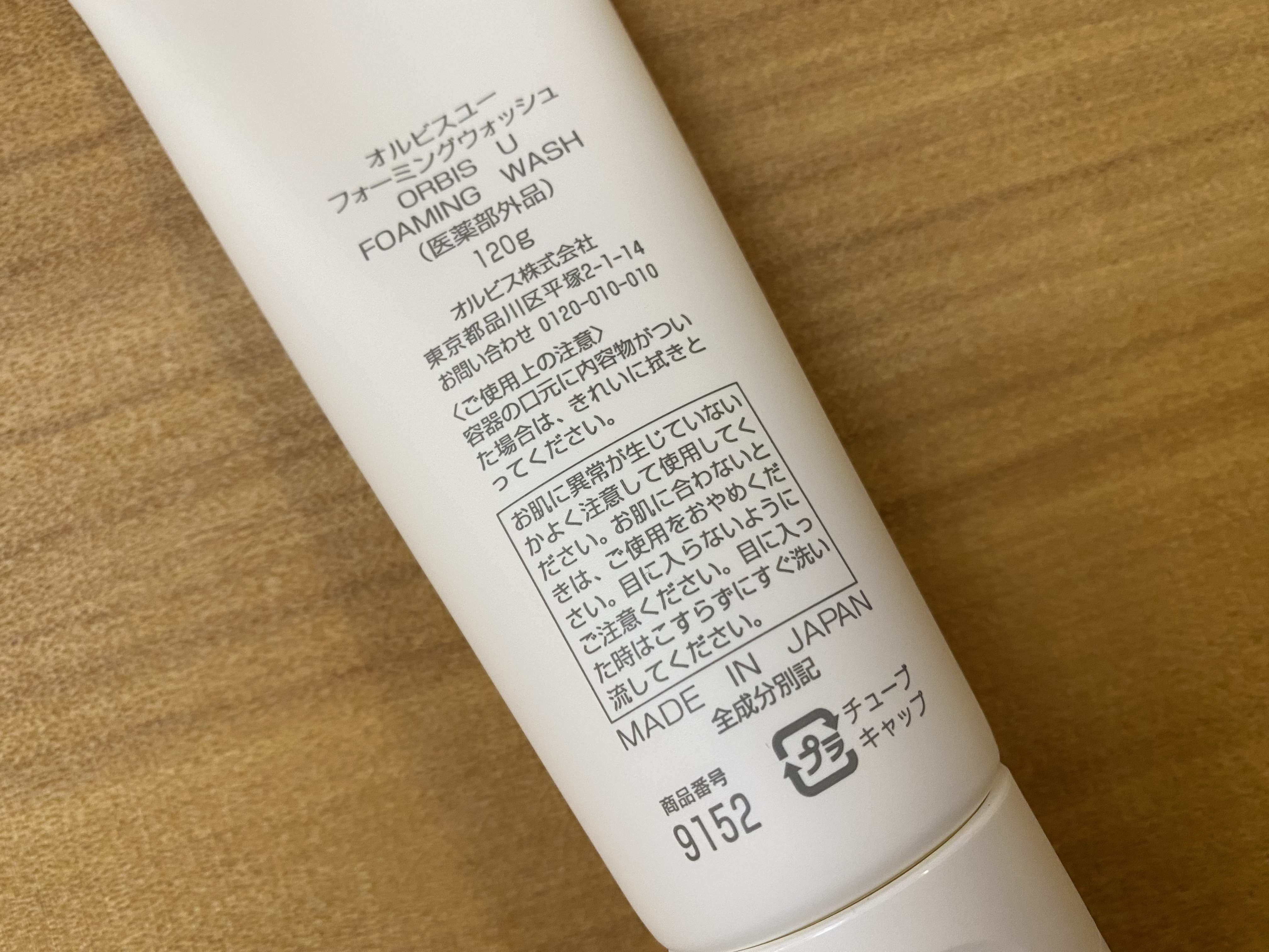 オルビスユー ドット フォーミングウォッシュ/オルビス/洗顔フォームを使ったクチコミ（3枚目）