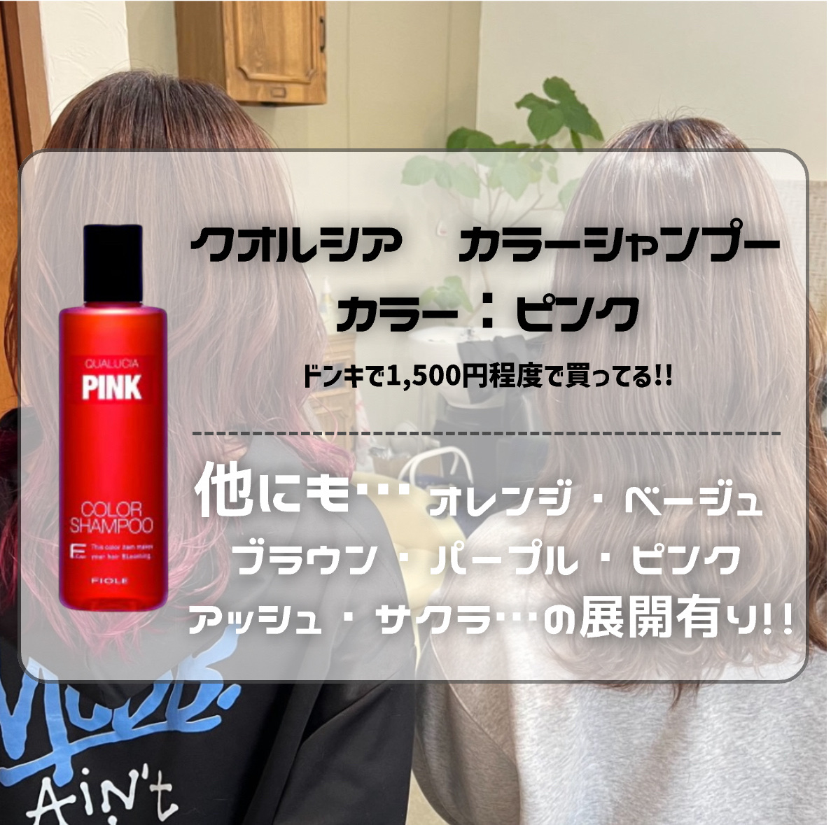 クオルシア カラーシャンプー/クオルシア/市販シャンプーを使ったクチコミ（2枚目）