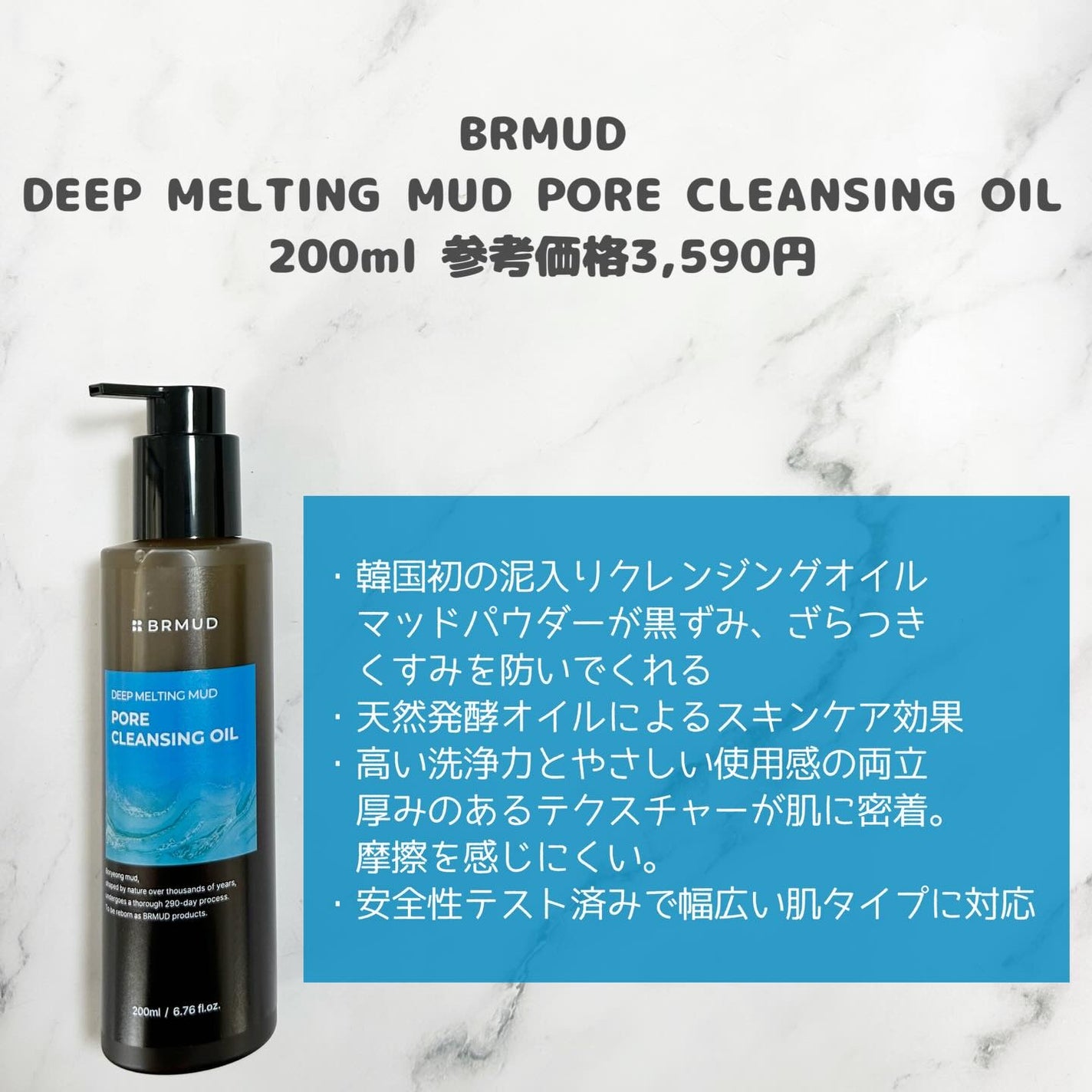 ディープメルティングマッドポアクレンジングオイル/BRMUD/オイルクレンジングを使ったクチコミ(2枚目)