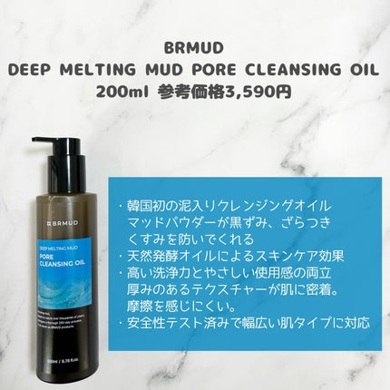 ディープメルティングマッドポアクレンジングオイル/BRMUD/オイルクレンジングを使ったクチコミ(2枚目)