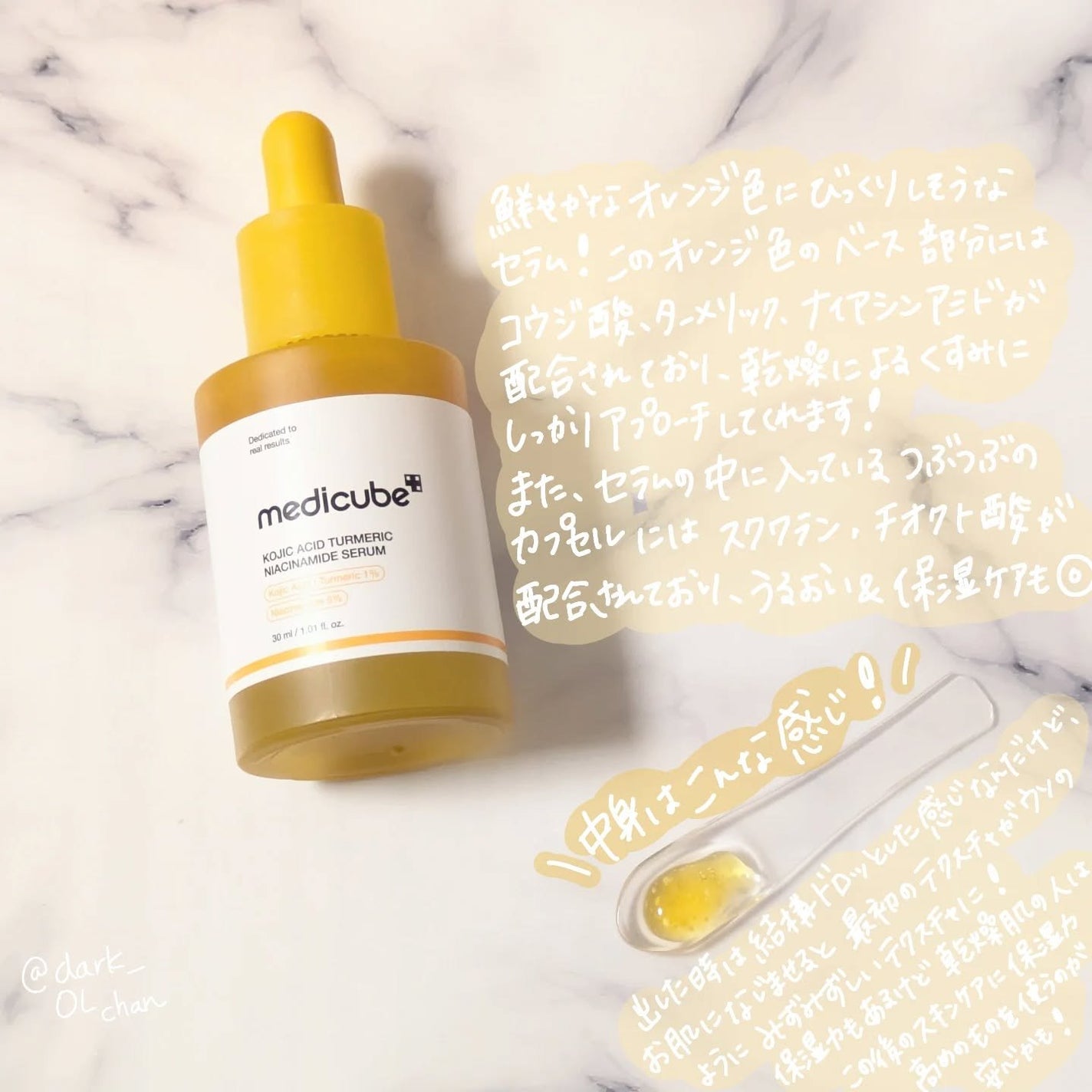 コウジ酸ビタナイアシンセラム/MEDICUBE/美容液を使ったクチコミ(2枚目)