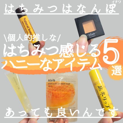 越冬リップ/ビーハニー/リップクリームを使ったクチコミ(1枚目)