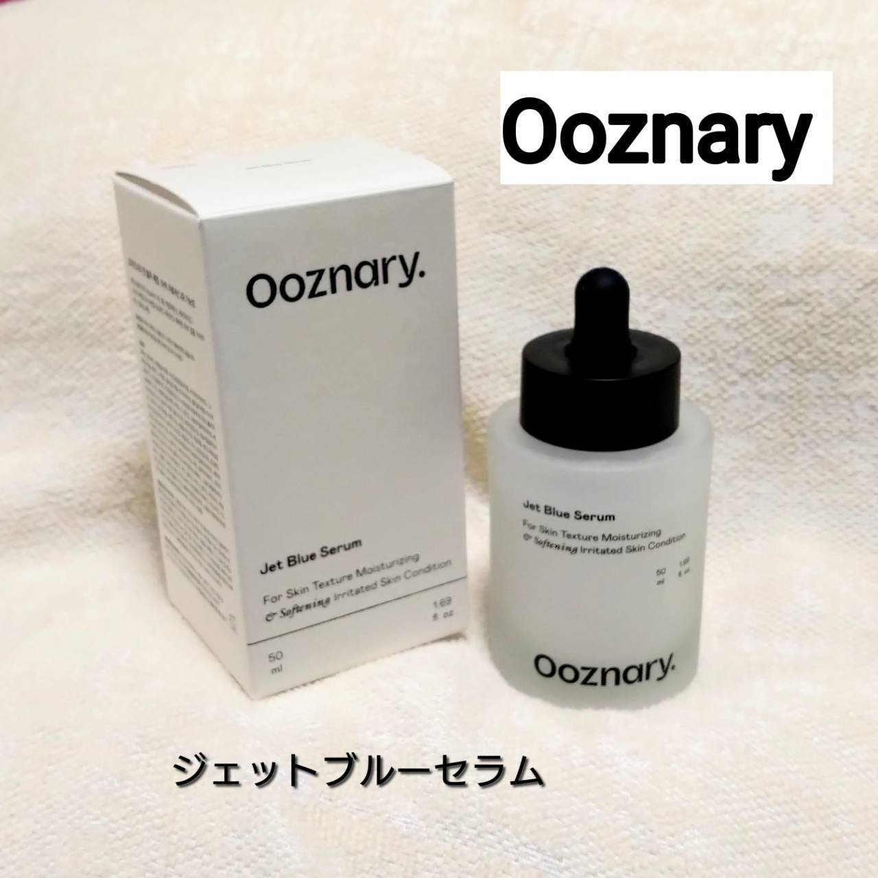 オーズナリージェットブルーセラム/オーズナリー/美容液を使ったクチコミ（1枚目）
