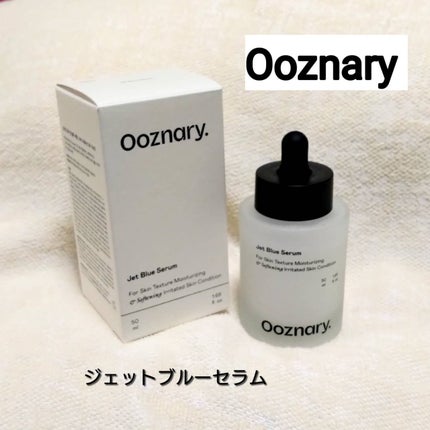 オーズナリージェットブルーセラム/オーズナリー/美容液を使ったクチコミ(1枚目)