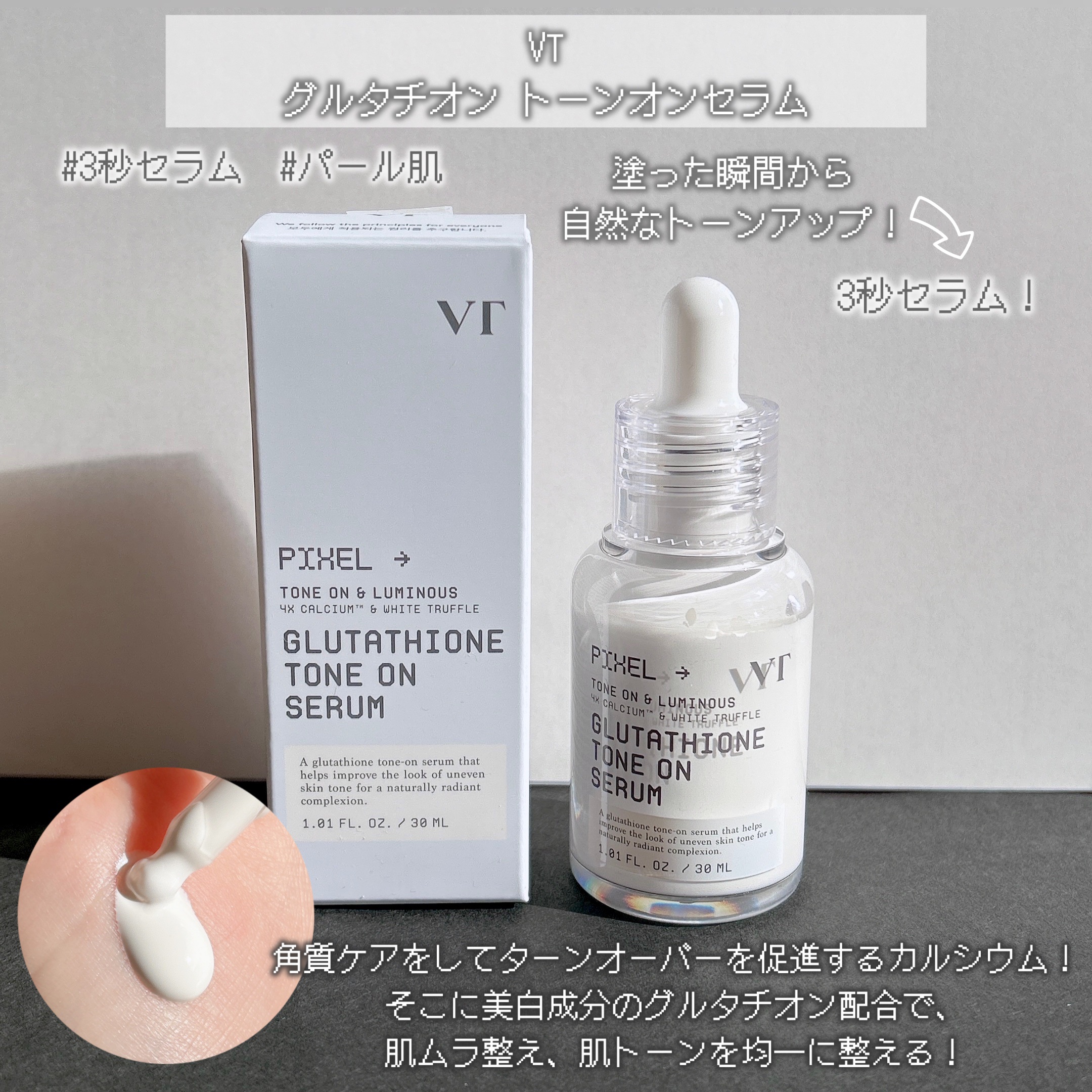 グルタチオン トーンオンセラム/VT/美容液を使ったクチコミ（3枚目）