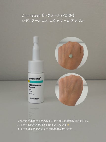 ReDRNエクソソームアンプル/Dr.nineteen/美容液を使ったクチコミ(3枚目)