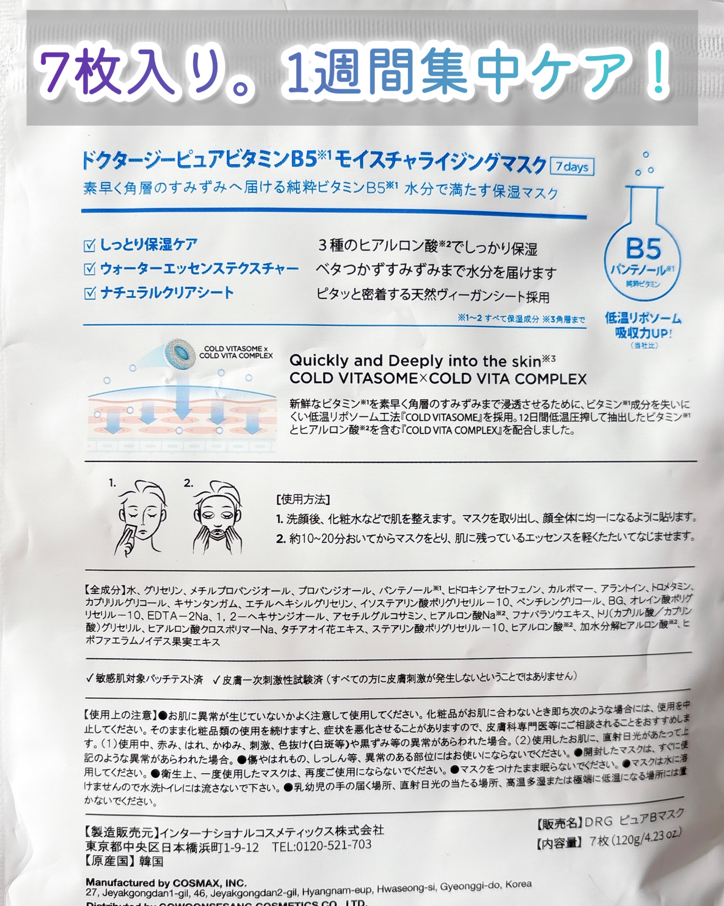 ドクタージー ピュア ビタミンB モイスチャライジングマスク/Dr.G/シートマスク・パックを使ったクチコミ（2枚目）