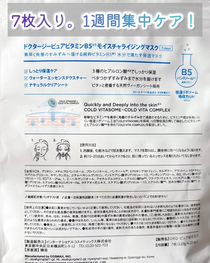 ドクタージー ピュア ビタミンB モイスチャライジングマスク/Dr.G/シートマスク・パックを使ったクチコミ(2枚目)
