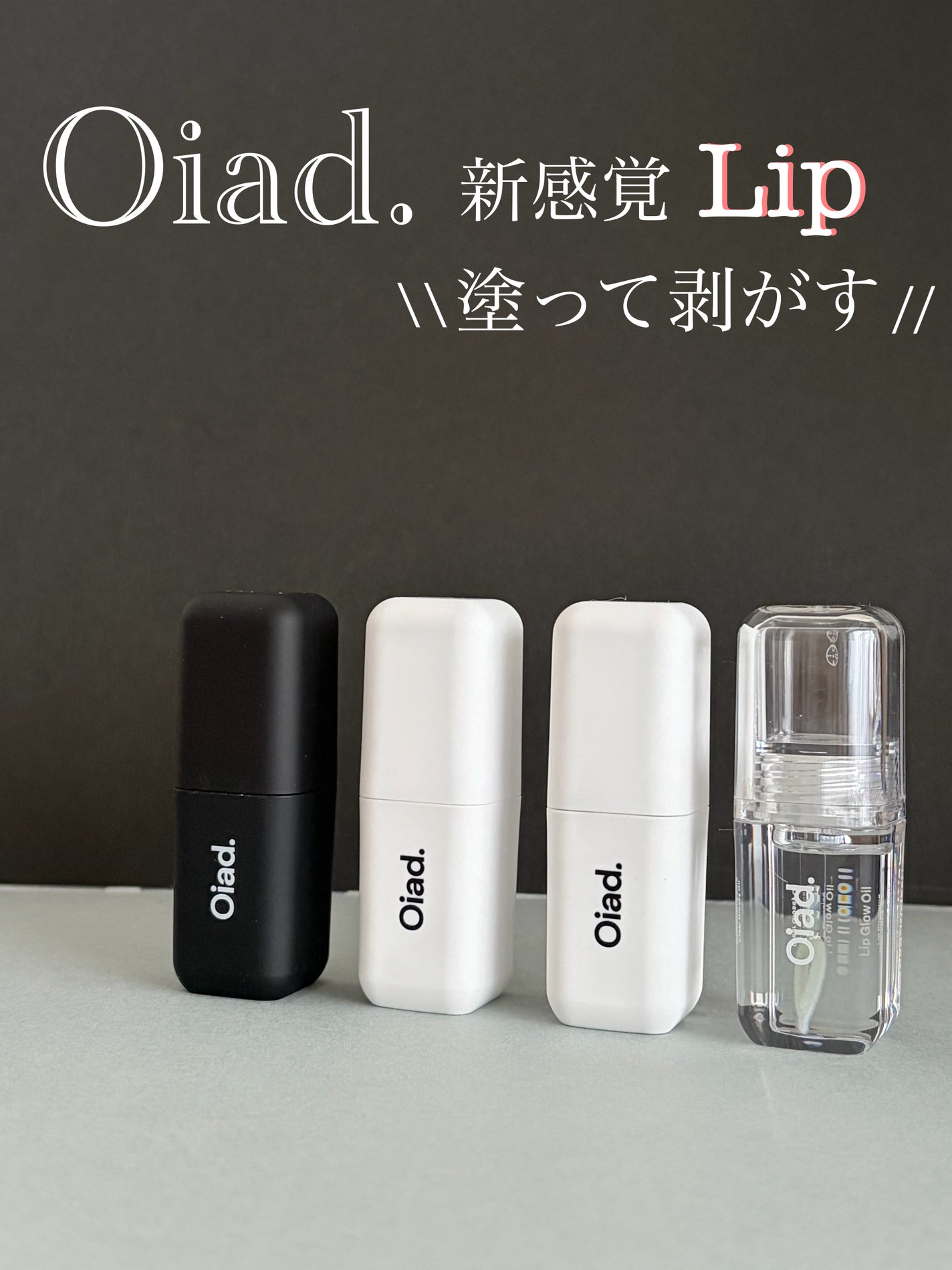 リップティーク/oiad/口紅を使ったクチコミ(1枚目)