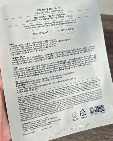 トラブルパッチマスク/EIOM/その他スキンケアを使ったクチコミ(3枚目)