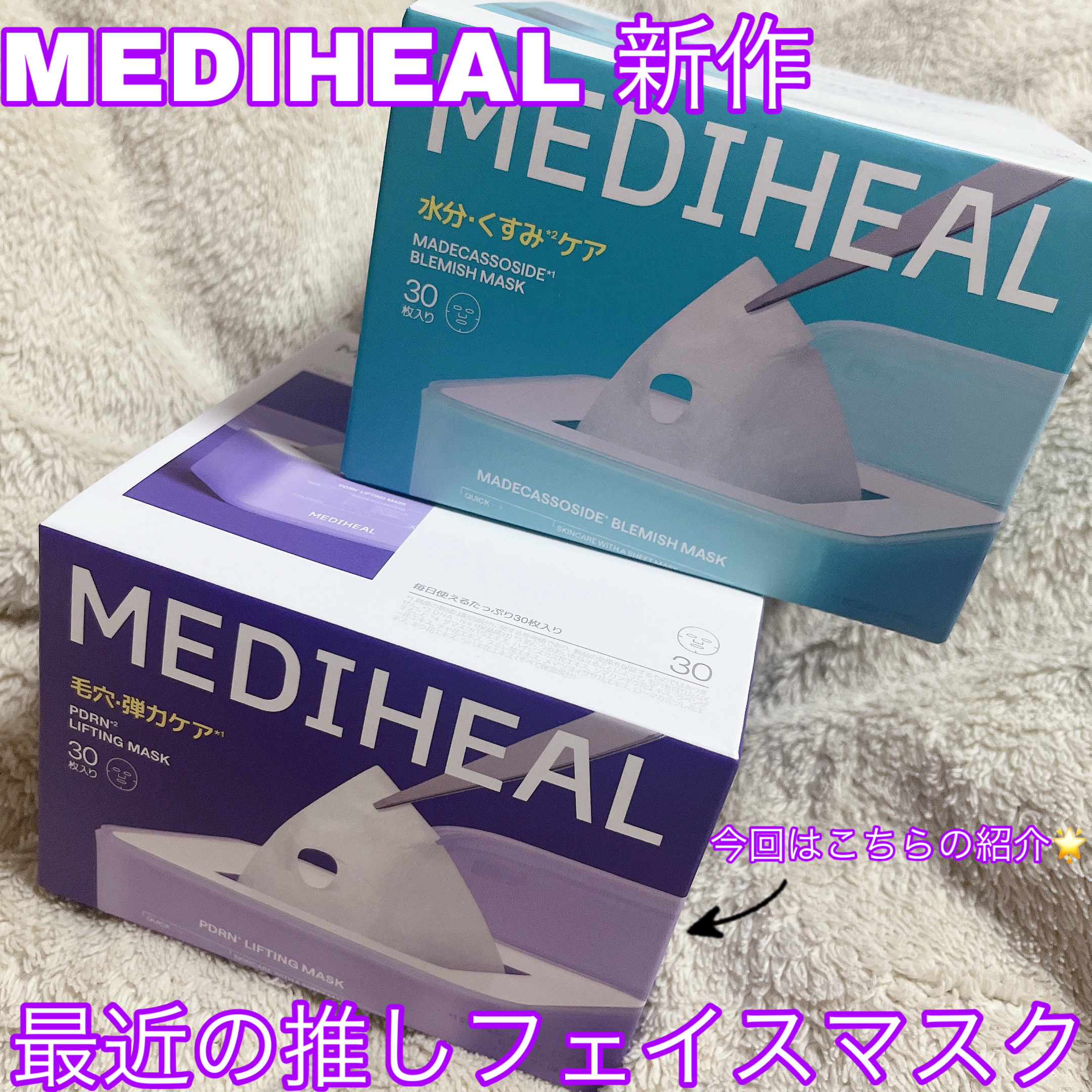 PDRN リフティングマスク 30枚/MEDIHEAL/シートマスク・パックを使ったクチコミ（1枚目）