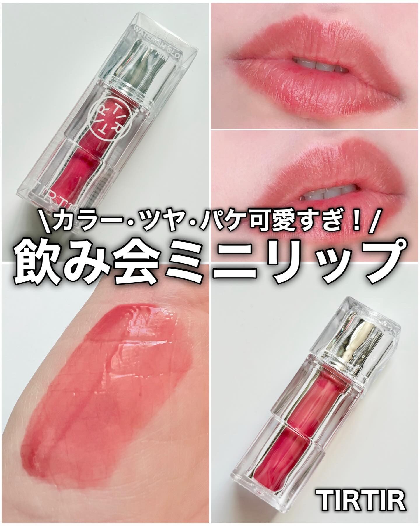 ウォーターリズムグロウティント/TIRTIR(ティルティル)/リップティントを使ったクチコミ（1枚目）