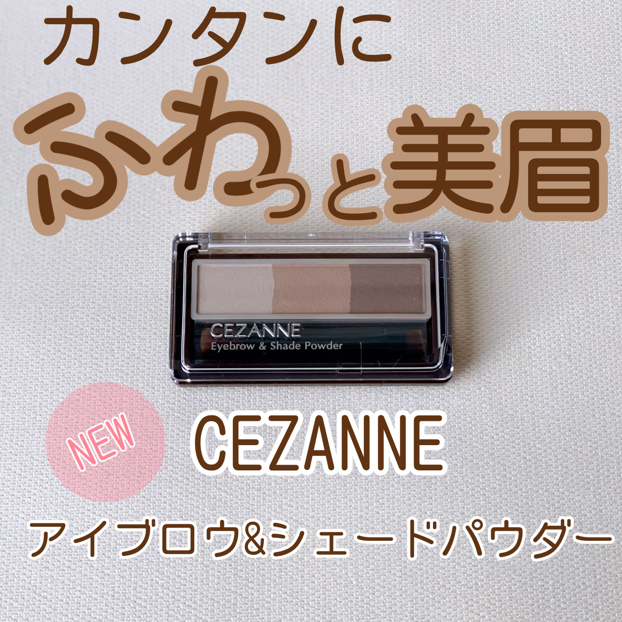 ノーズ＆アイブロウパウダー/CEZANNE/パウダーアイブロウを使ったクチコミ（1枚目）