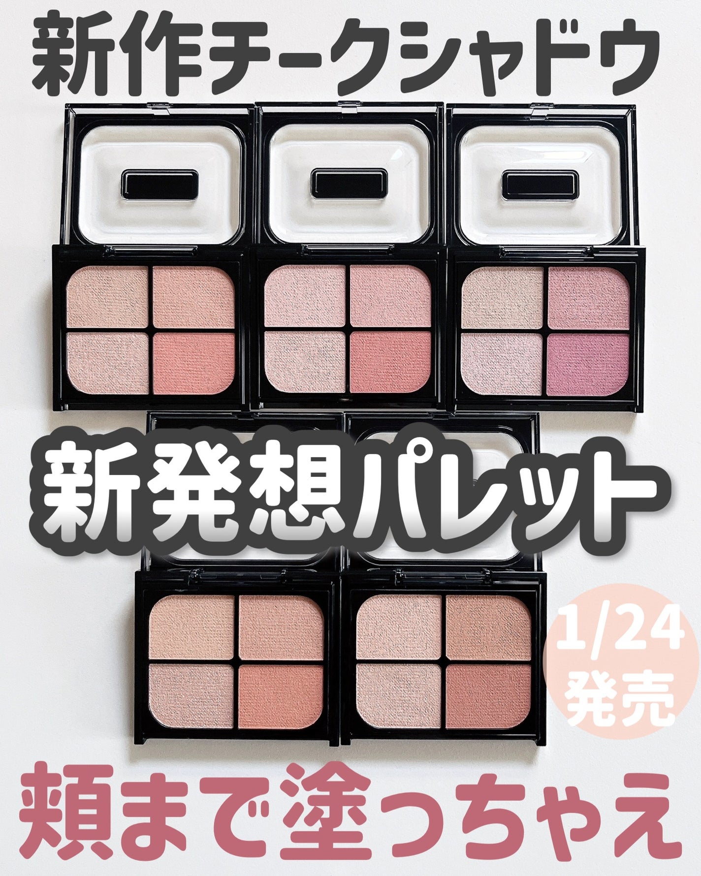 バウンシーチークシャドウ/KATE/マルチパレットを使ったクチコミ(1枚目)