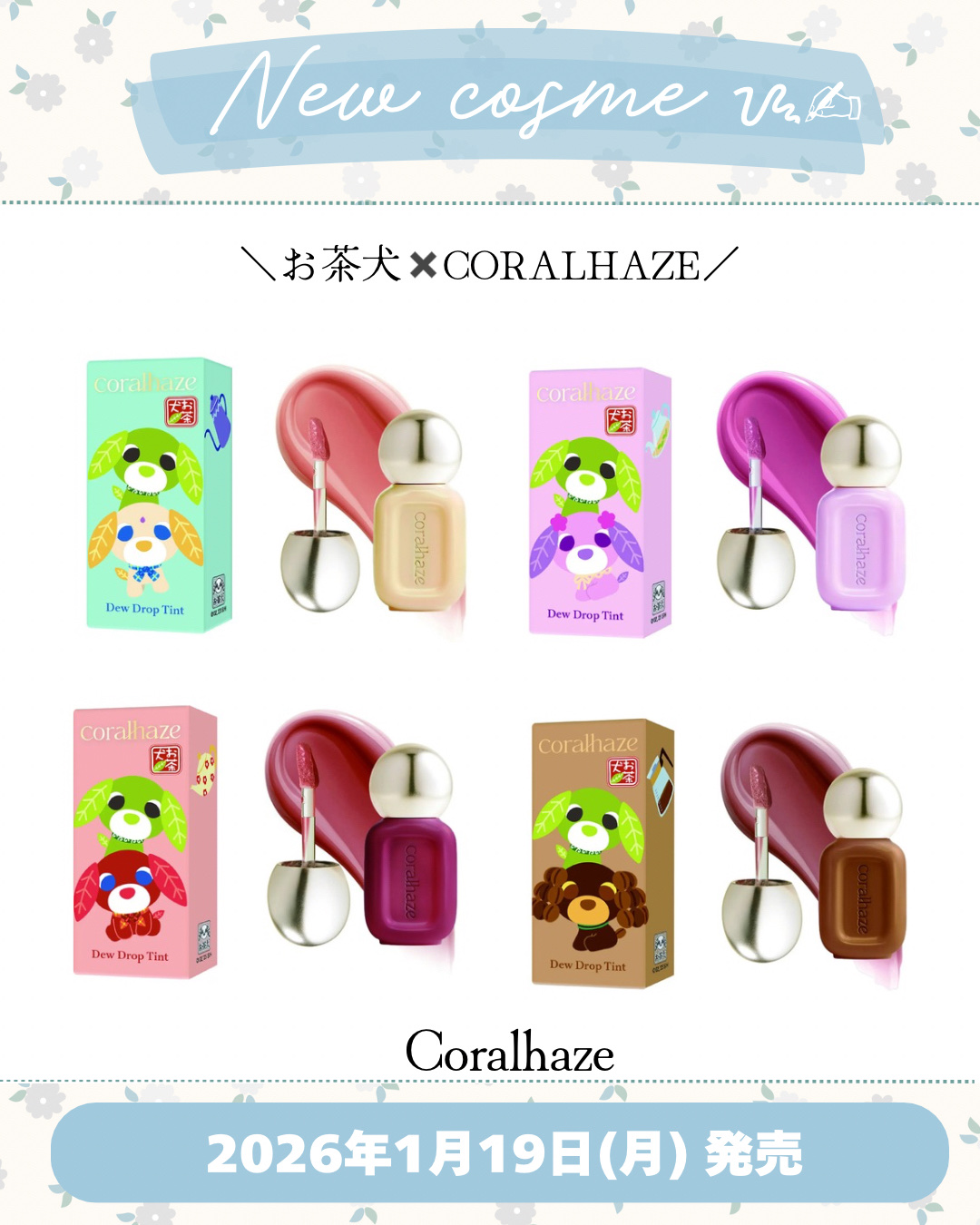 新作コスメ˗ˏˋ ꪔᥱꪔ᥆ ᝰ✍︎ ˎˊ˗


❁.˚‧º‧┈┈┈┈┈┈┈┈┈‧º·˚. ❁
        お茶犬✖️Coralhaze
❁.˚‧º‧┈┈┈┈┈┈┈┈┈‧º·˚. ❁


Coralhaze

お茶犬から着想を得た限定リッ