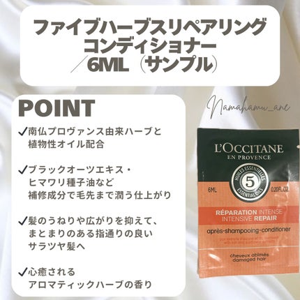 ファイブハーブスリペアリングシャンプー/コンディショナー/L'OCCITANE/シャンプー・コンディショナーを使ったクチコミ(2枚目)