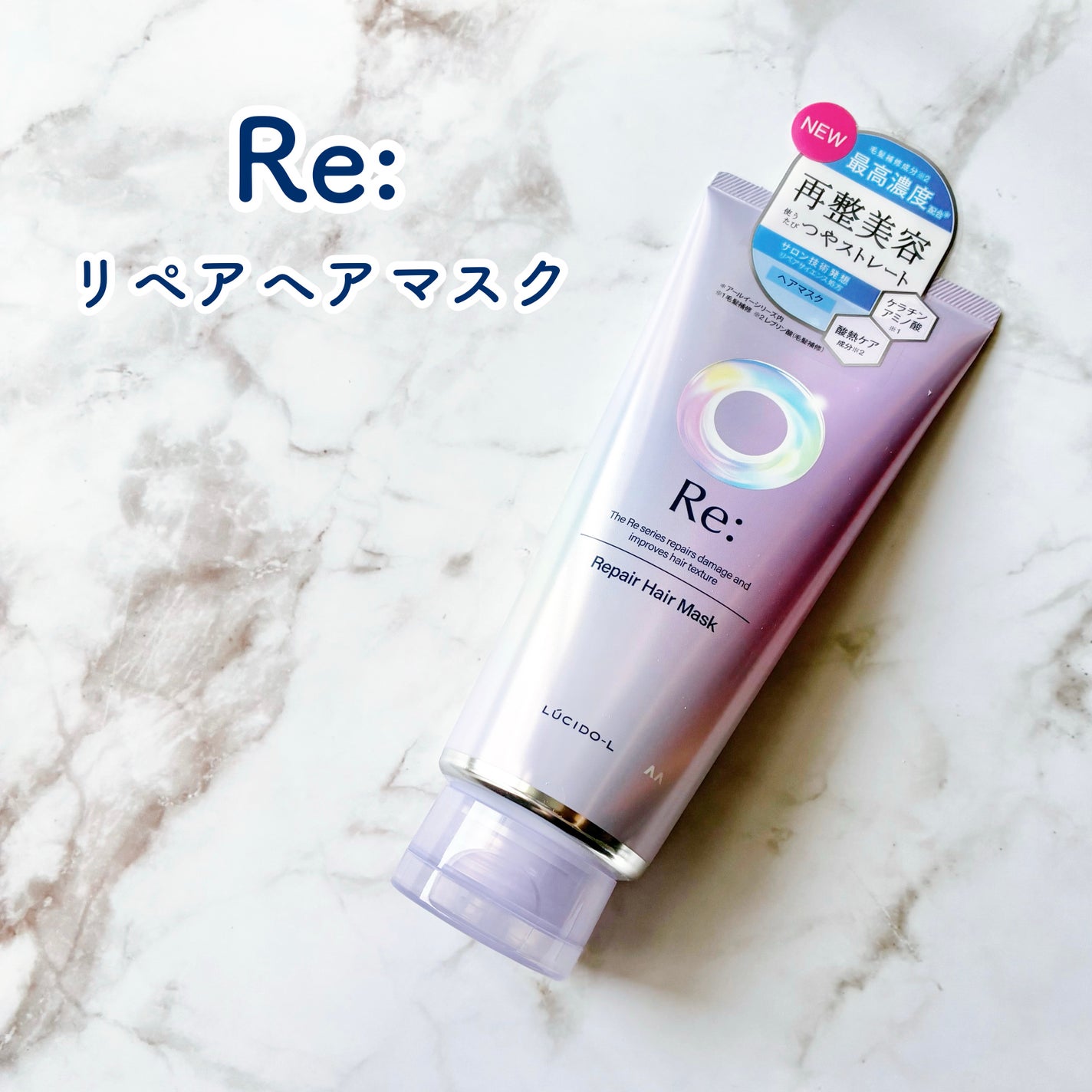 アールイー リペアヘアマスク/ルシードエル/ヘアマスク・ヘアパックを使ったクチコミ(1枚目)