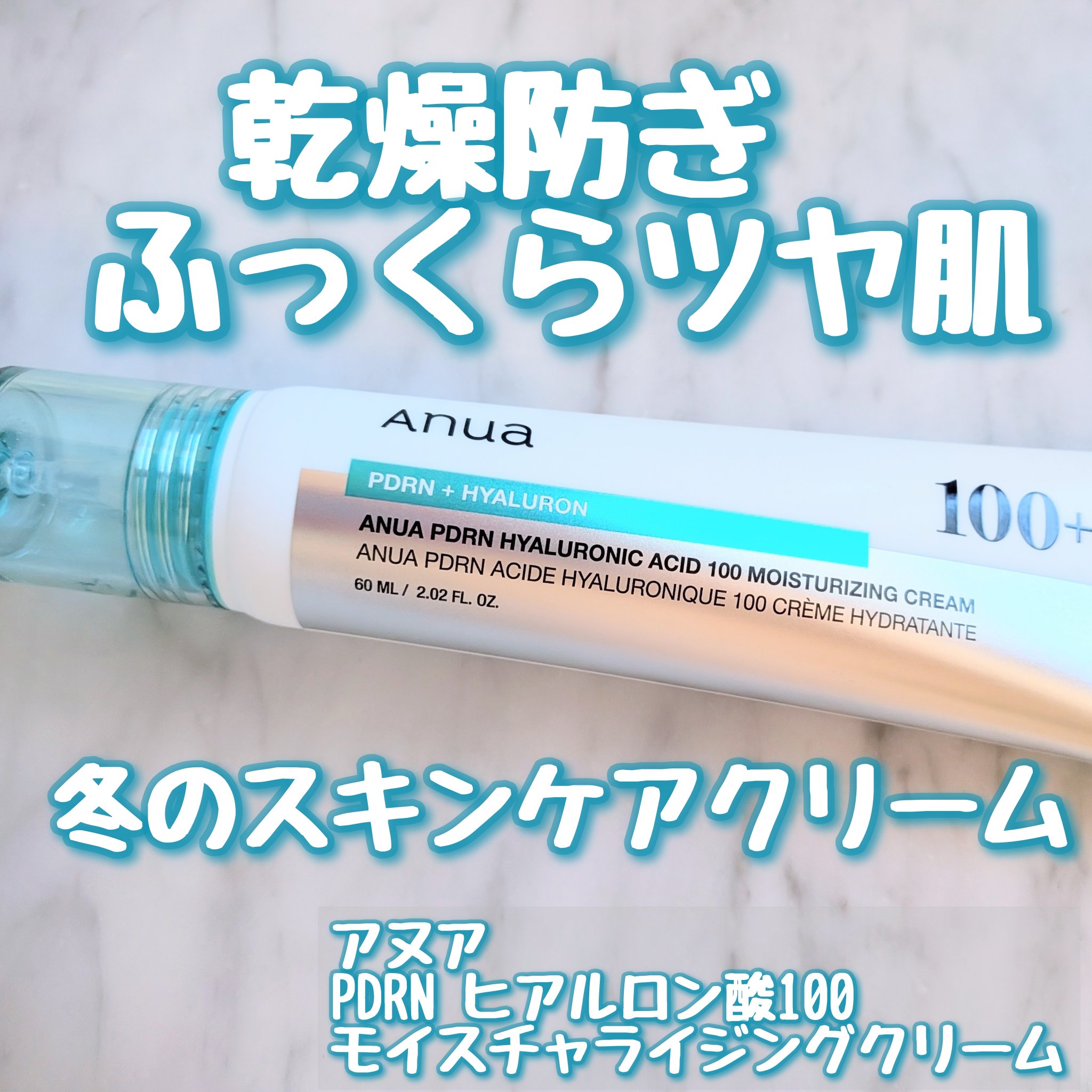 Anua PDRNヒアルロン酸100 モイスチャライジングクリームのクチコミ「乾燥肌さん必見！スキンケアアイテム✨

Anua 
PDRNヒアルロン酸100 モイスチャライ.....」（1枚目）