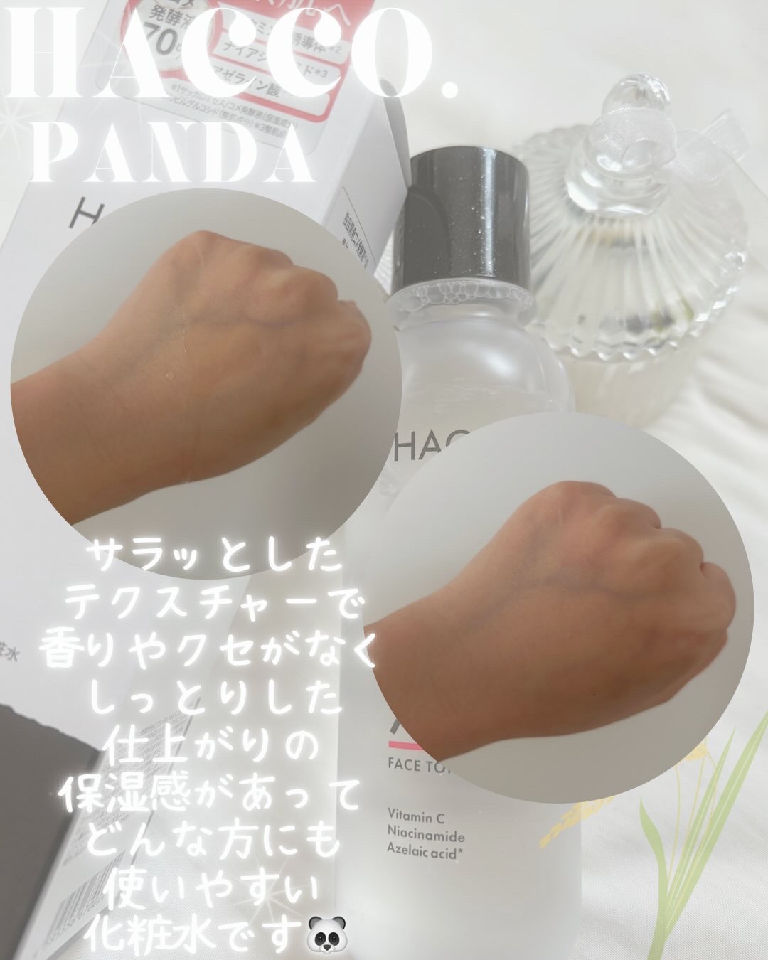 ハッコウパンダ 発酵化粧水/HACCO.PANDA/化粧水を使ったクチコミ（3枚目）