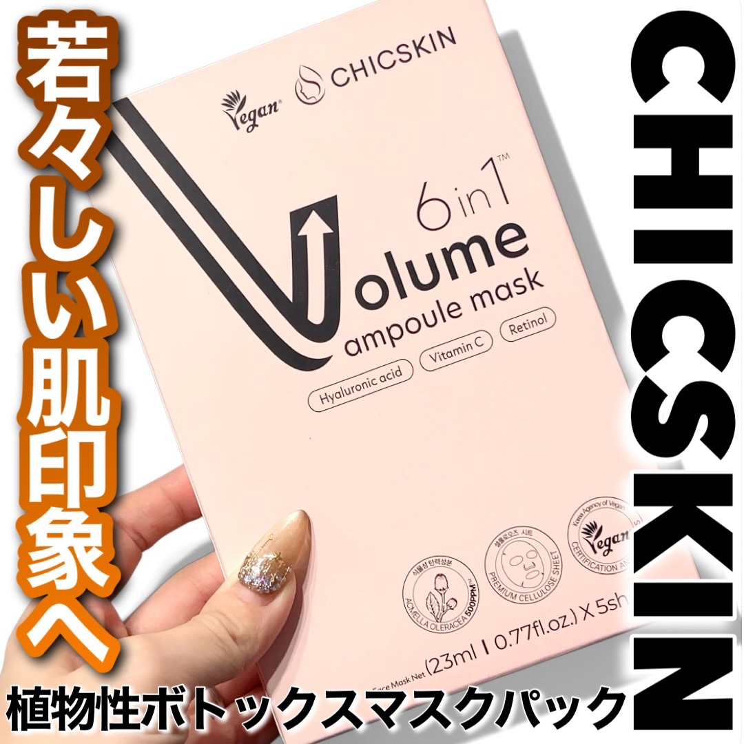 植物性ボトックスマスクパック/CHICSKIN/シートマスク・パックを使ったクチコミ（1枚目）