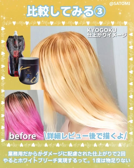 ベースアップブリーチ/ビューティーン/ブリーチ剤を使ったクチコミ(6枚目)