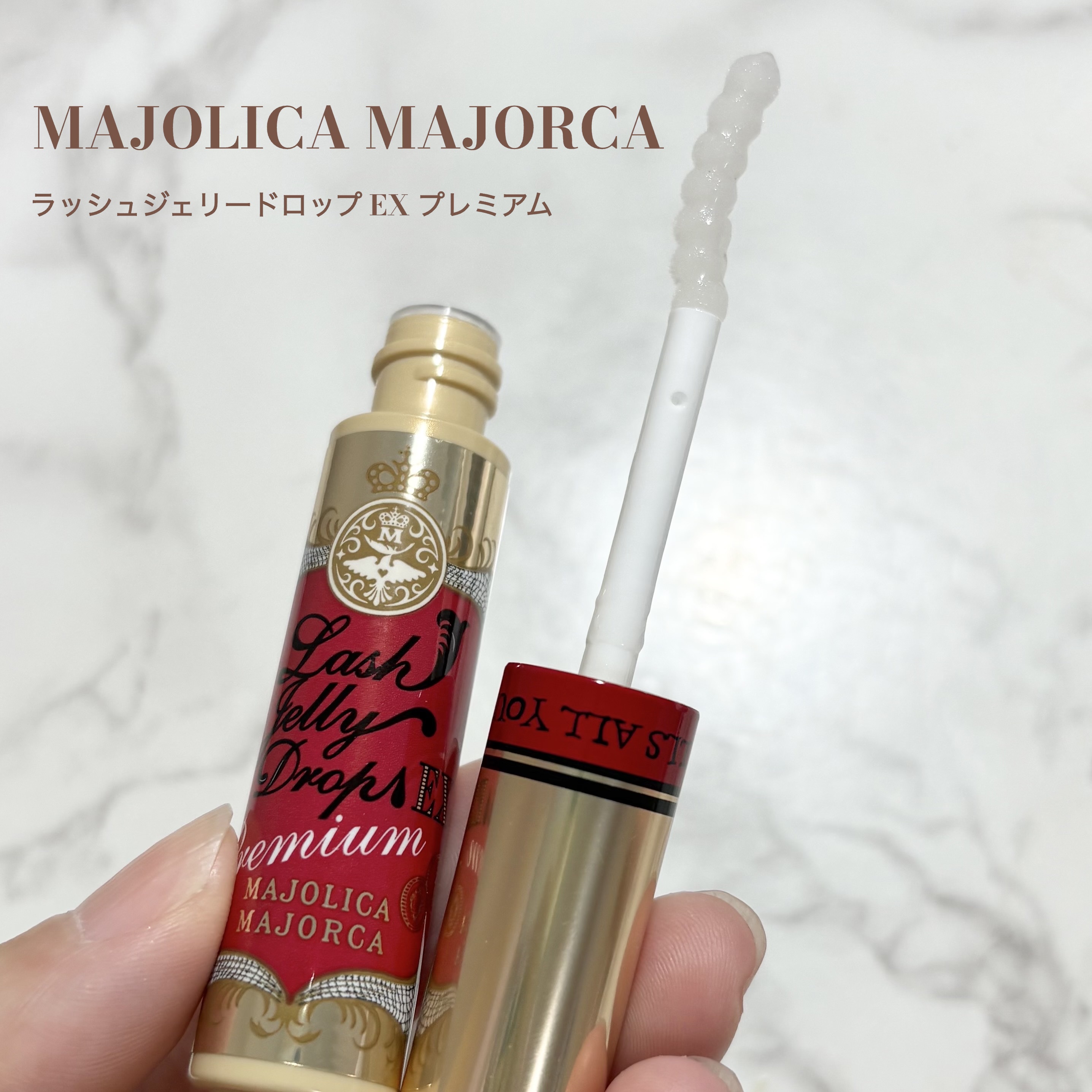 ラッシュジェリードロップ EX プレミアム/MAJOLICA MAJORCA/まつげ美容液を使ったクチコミ（2枚目）