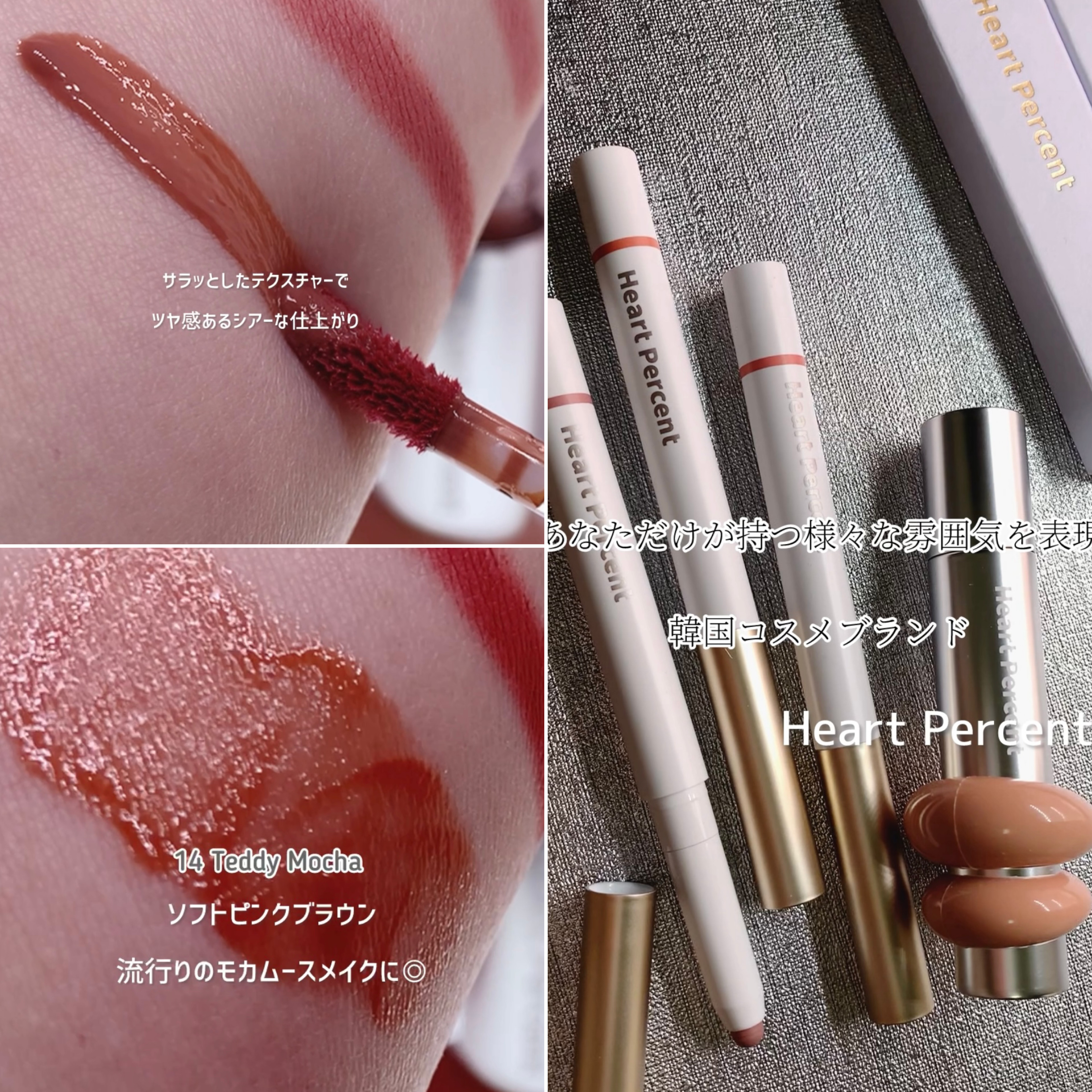 ドットオンムードワンウェイグロイティント 14 テディモカ/Heart Percent/リップティントを使ったクチコミ（2枚目）