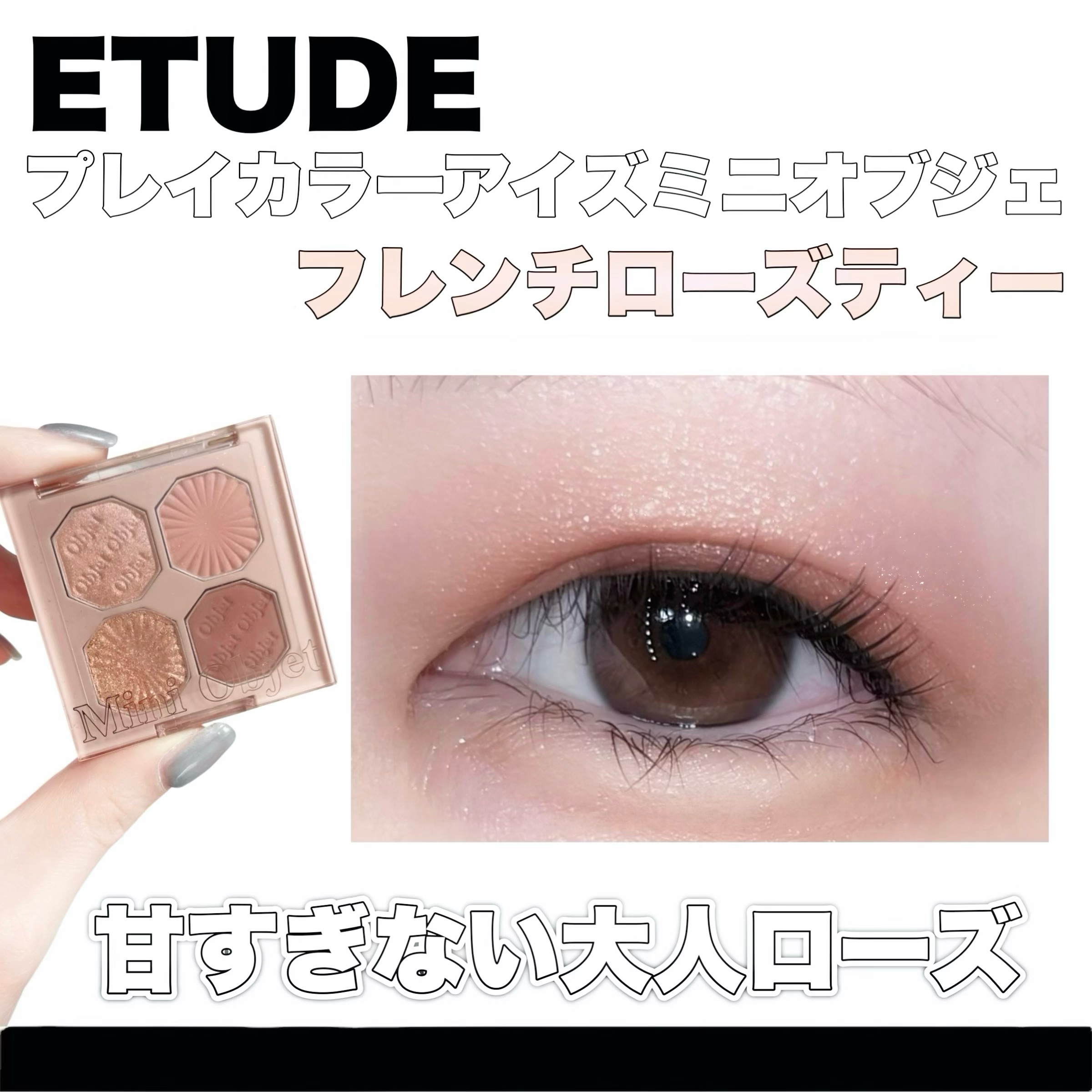 プレイカラーアイズ ミニオブジェ/ETUDE/アイシャドウパレットを使ったクチコミ（1枚目）
