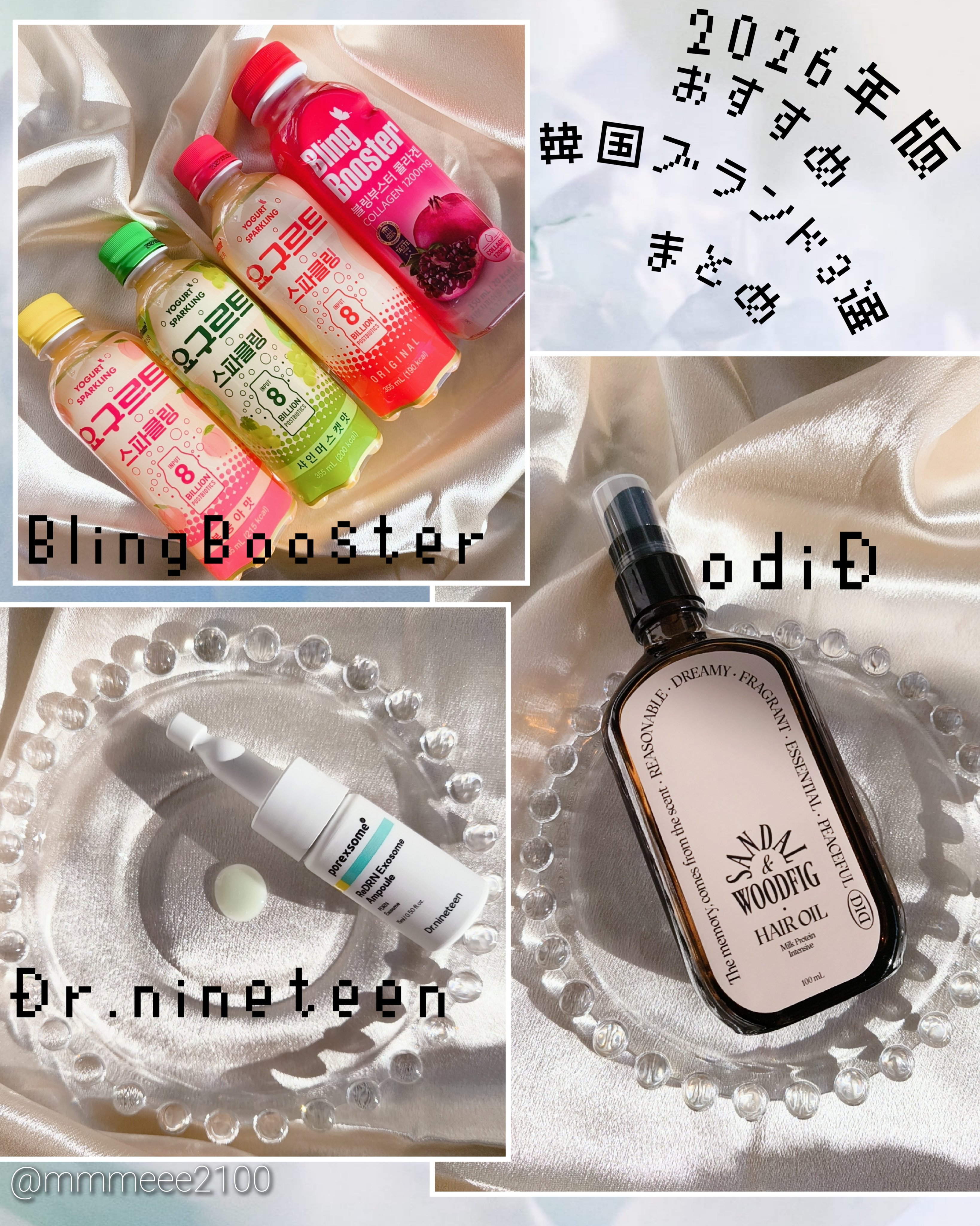 #PR 2026年版“韓国ブランド”おすすめ3選👑✨

昨年から話題のブランドを含む、
おすすめの韓国ブランドのアイテムまとめ！


まずは………
私が冬のメガ割のタイミングから継続して
ずっと愛用しているこのアンプル💚💛
なんと私は